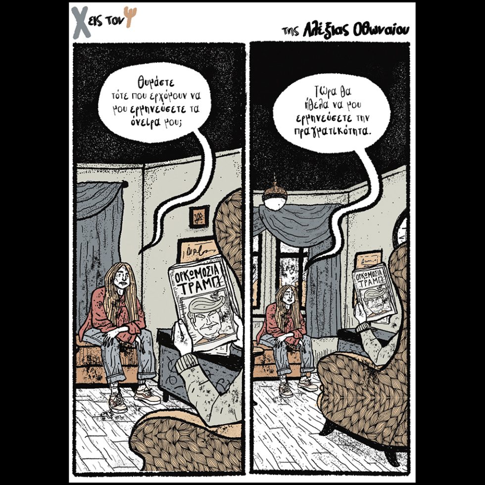 kare-othonaiou